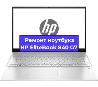 Замена динамиков на ноутбуке HP EliteBook 840 G7 в Екатеринбурге